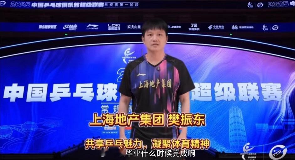 乒颜一[超话]  📍【20250609乒超联赛】 雄安站🏓上海地产集团  樊