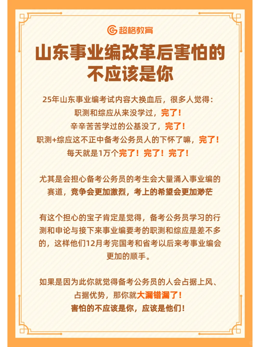 山东事业编改革后害怕的不应该是你