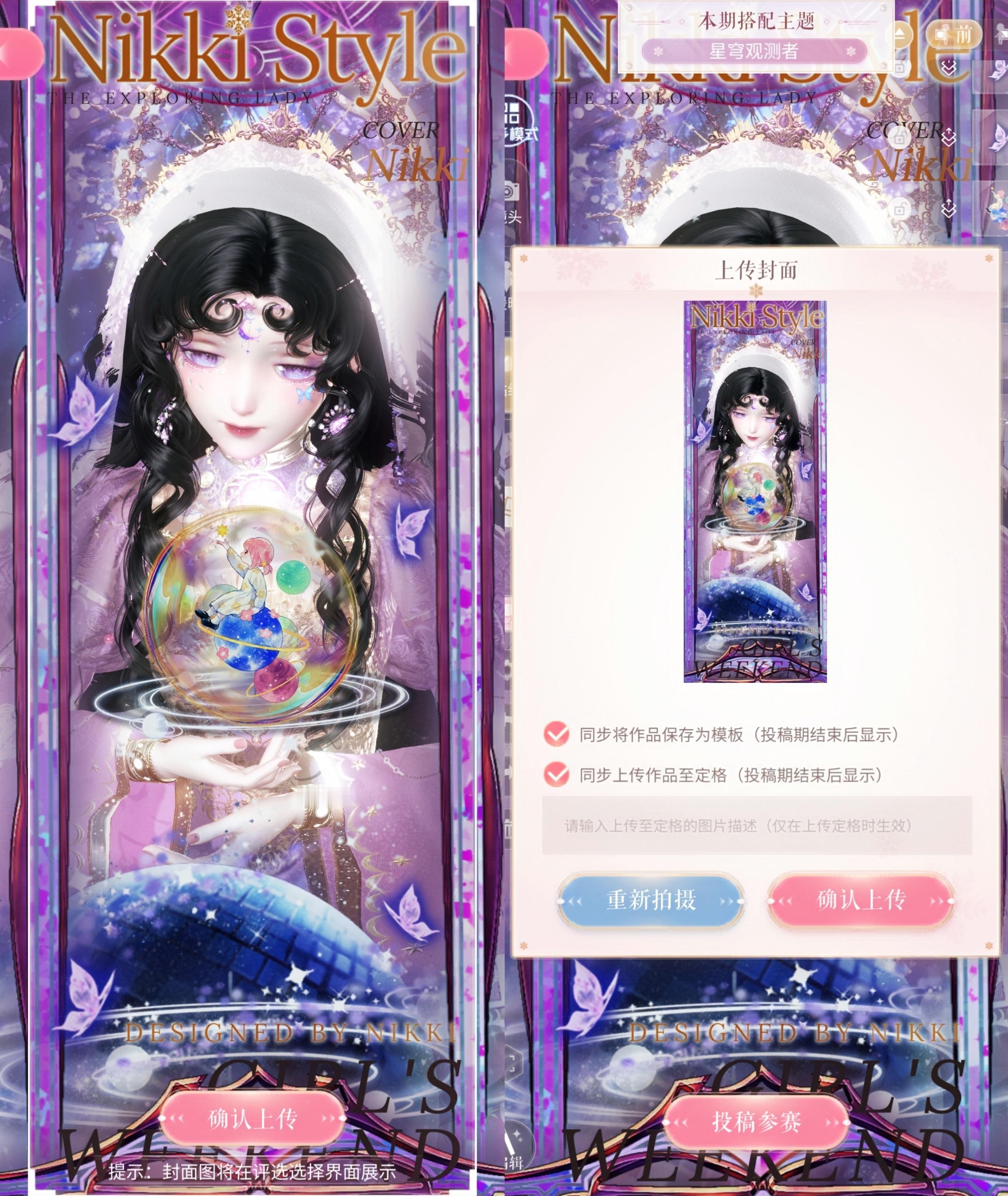 闪耀暖暖 搭配赛｜星穹观测者搭配码：Nikki-8s5Q4vch8LcxSh定格