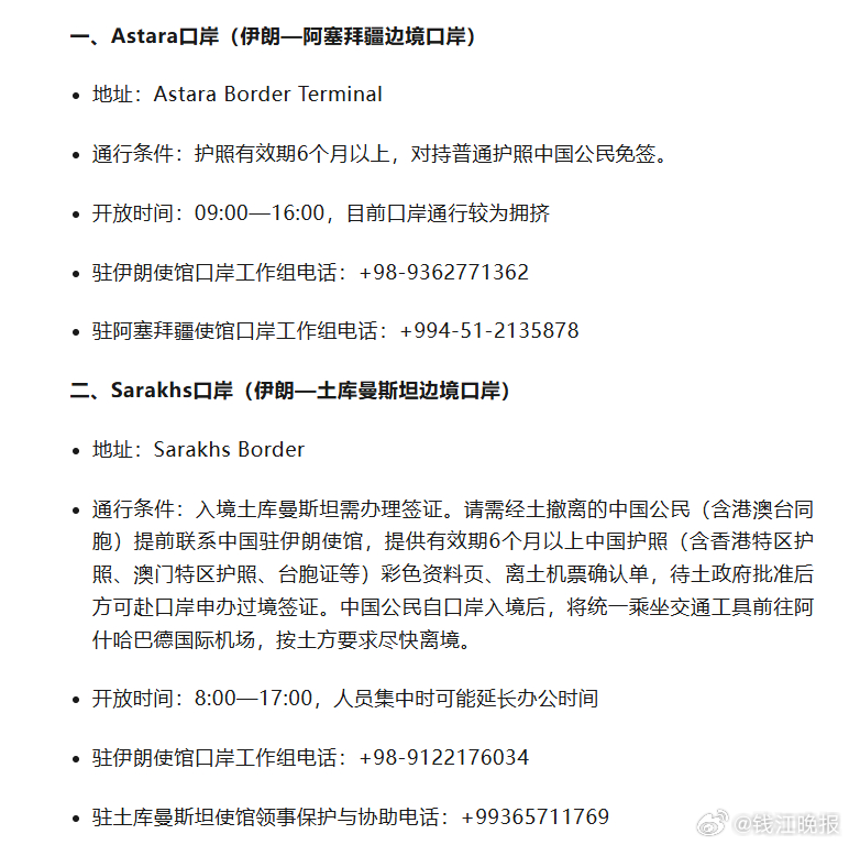 【#中国驻伊朗大使馆最新通报#】2月28日，美国、以色列对伊朗发动军事行动。中国