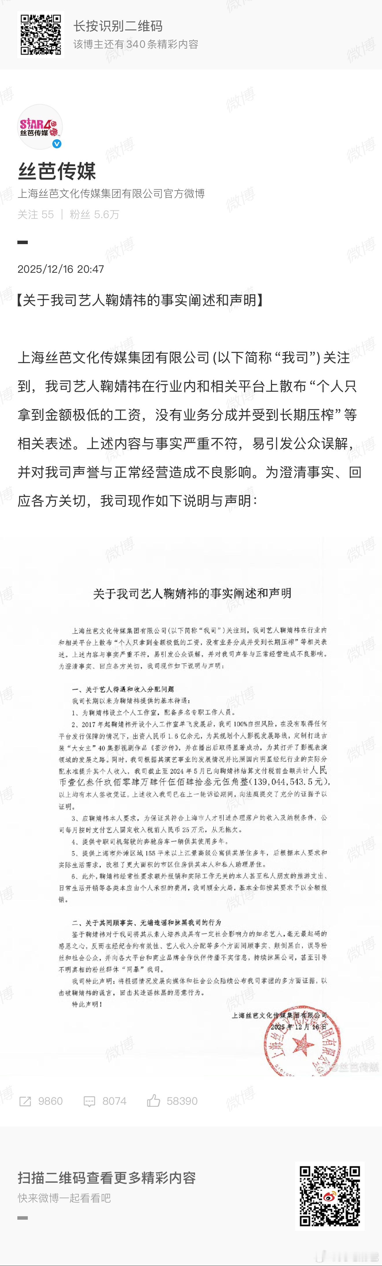 鞠婧祎收入1.39亿啊，然后还要提供：155平米外滩江景房并升级了更大面积的市区