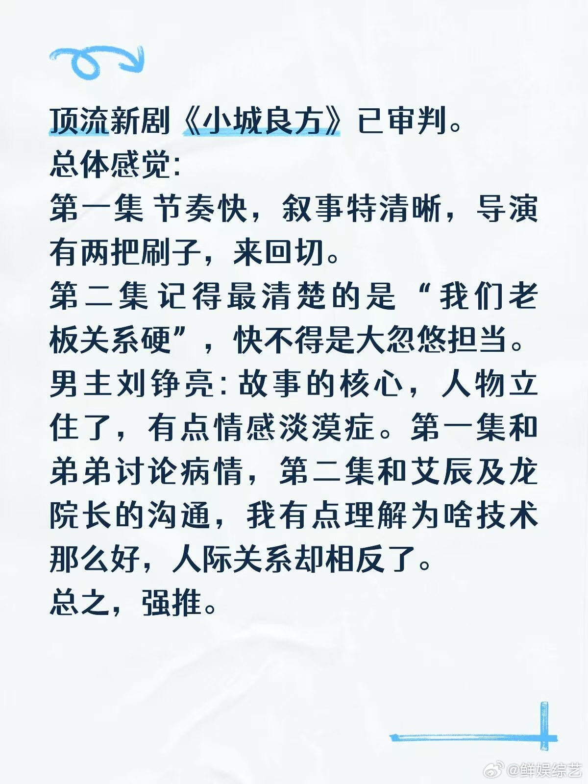 肖战小城良方首播口碑 强推！ ​​​