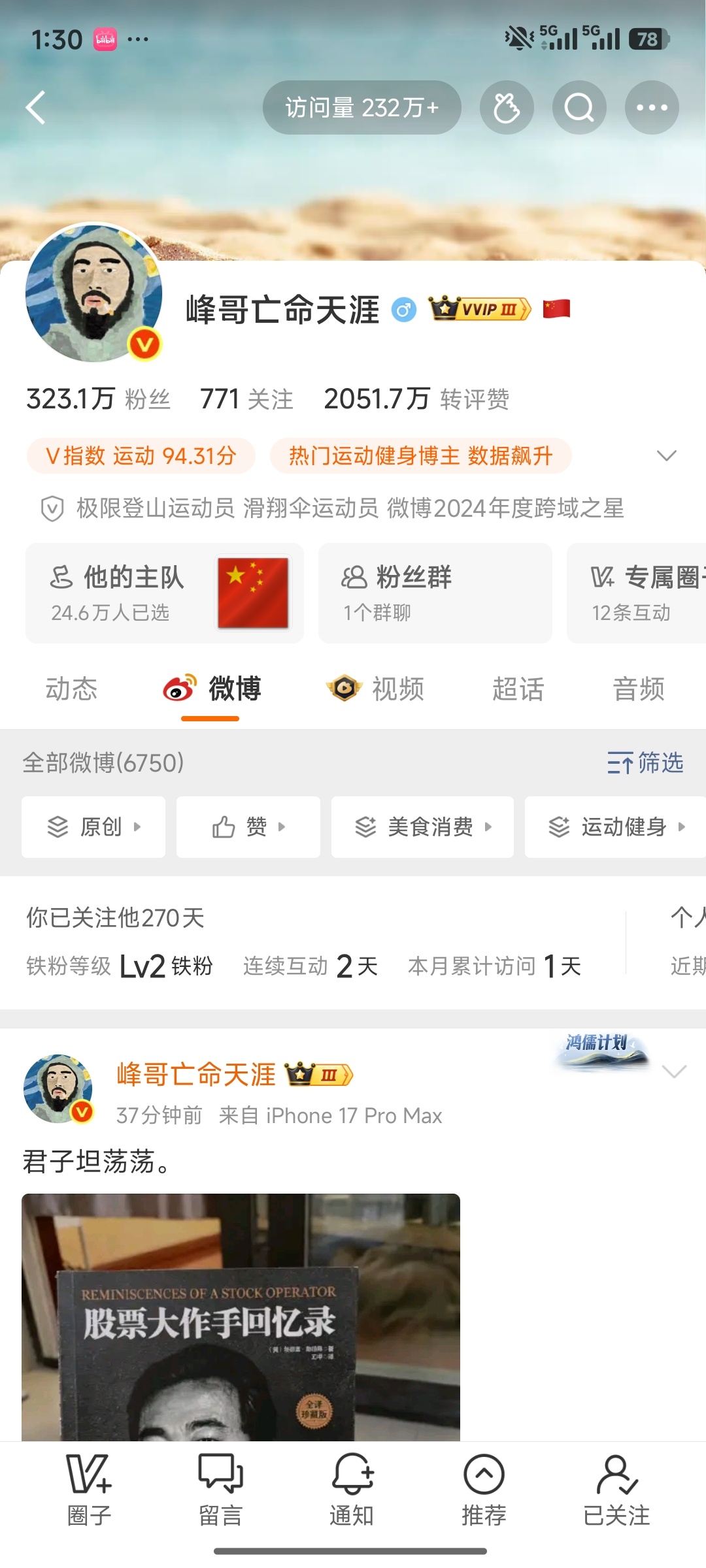 “峰哥亡命天涯”峰哥这访问量，是车圈玄冥二老韩路和陈震的十倍五倍，十倍五倍啊，这