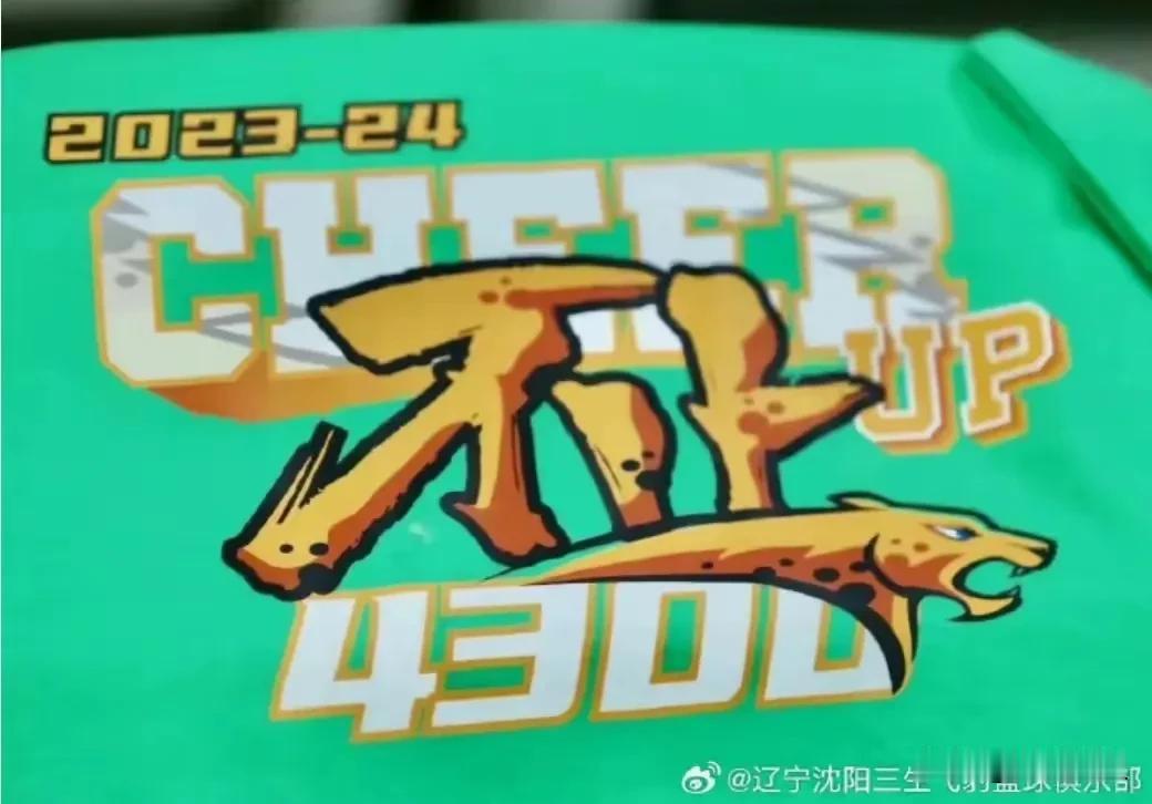 宁惹东北虎，也不要惹辽宁球迷。
为何？
惹不起！
4300万！
最新大数据显示，