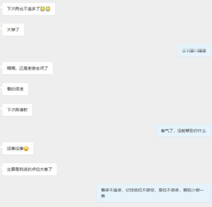 一定要记住低位不做空，高位不做多，看多不追多，看空不追空，哪怕少做一单，也不要让