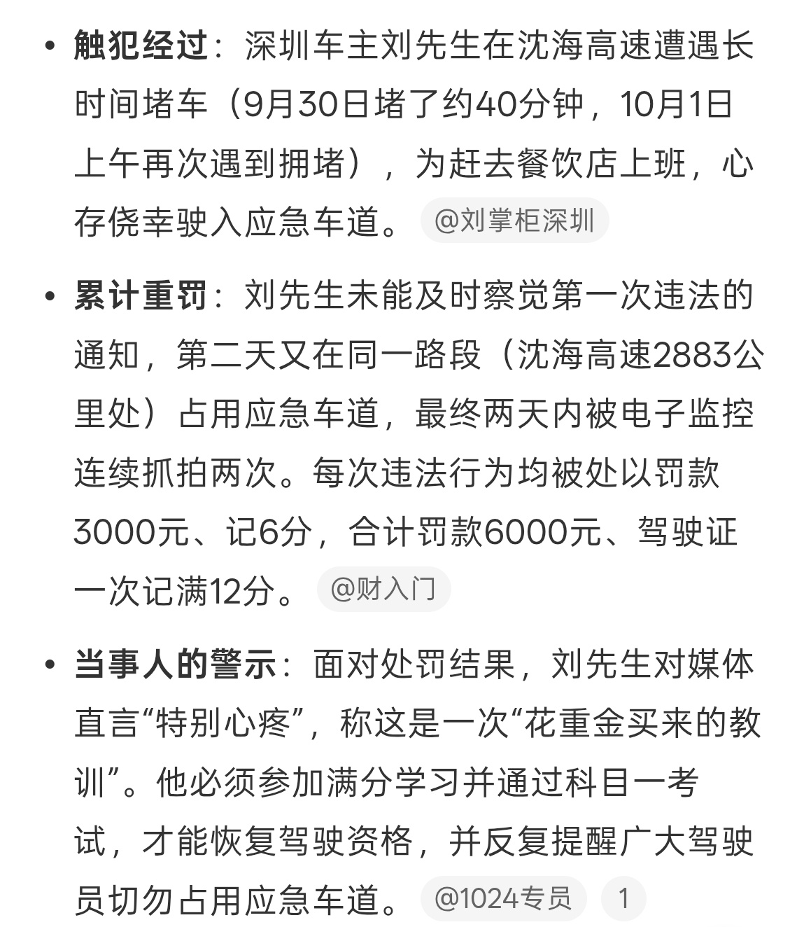 深圳走应急车道被罚三千当事人发声鼓掌！罚的好，能不能应急车道每个地方都有监控，而