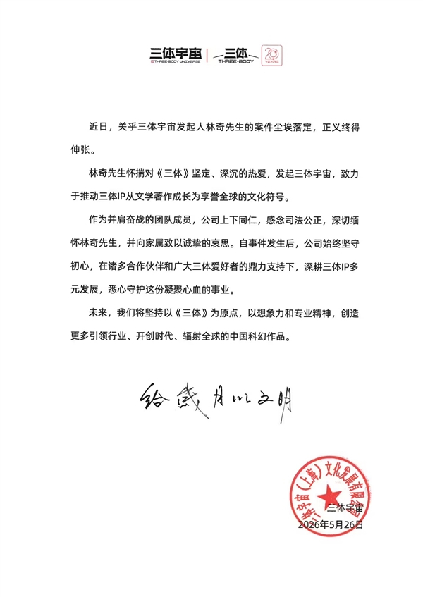 【原CEO许垚投毒杀人被执行死刑 三体宇宙声明：正义终得伸张】本月21日，备受关