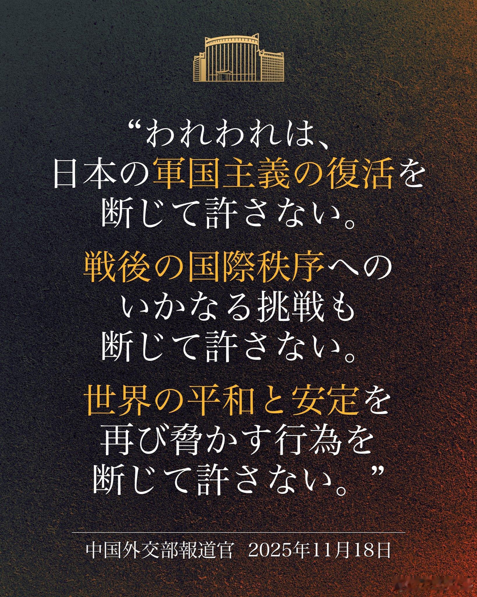 日本必须给中国人民一个明确交代。今晚，外交部发言人毛宁：八十年过去了，日本绝不能