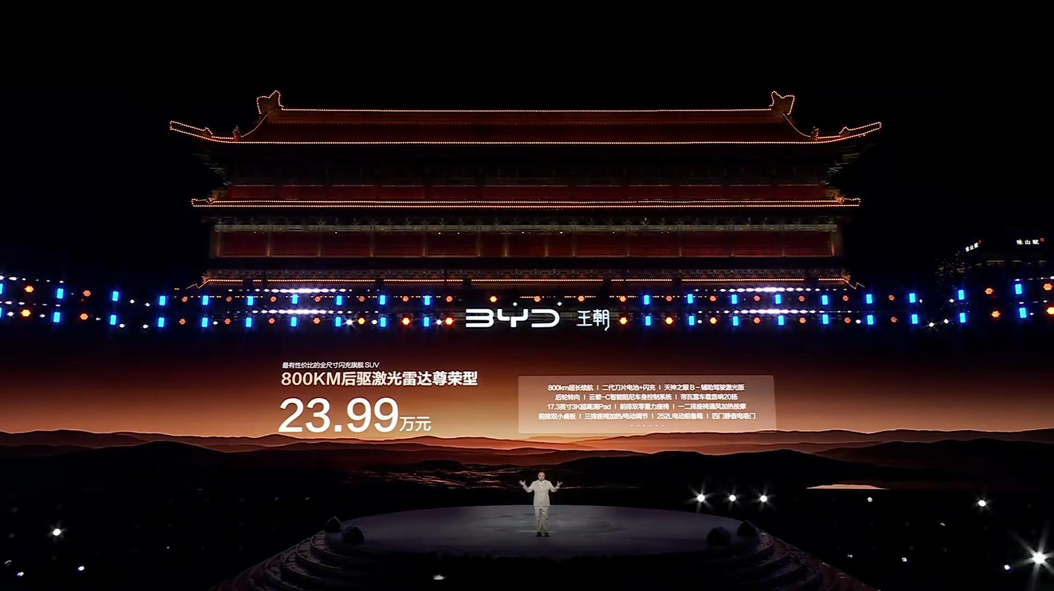 比亚迪大唐 EV 上市价格正式公布！· 800KM后驱激光雷达尊荣型：23.99