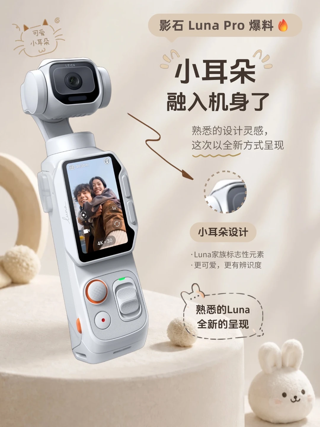 影石Luna Pro爆料💥小耳朵融入机身了