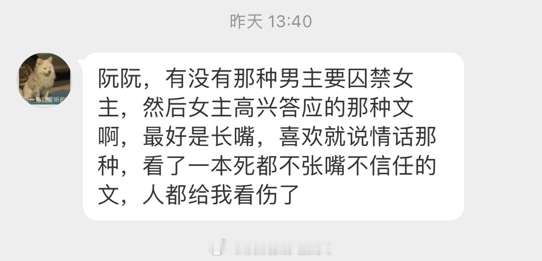 #求文# 有没有那种男主要囚禁女主，然后女主是个咸鱼社恐，高兴答应的言情文啊，最