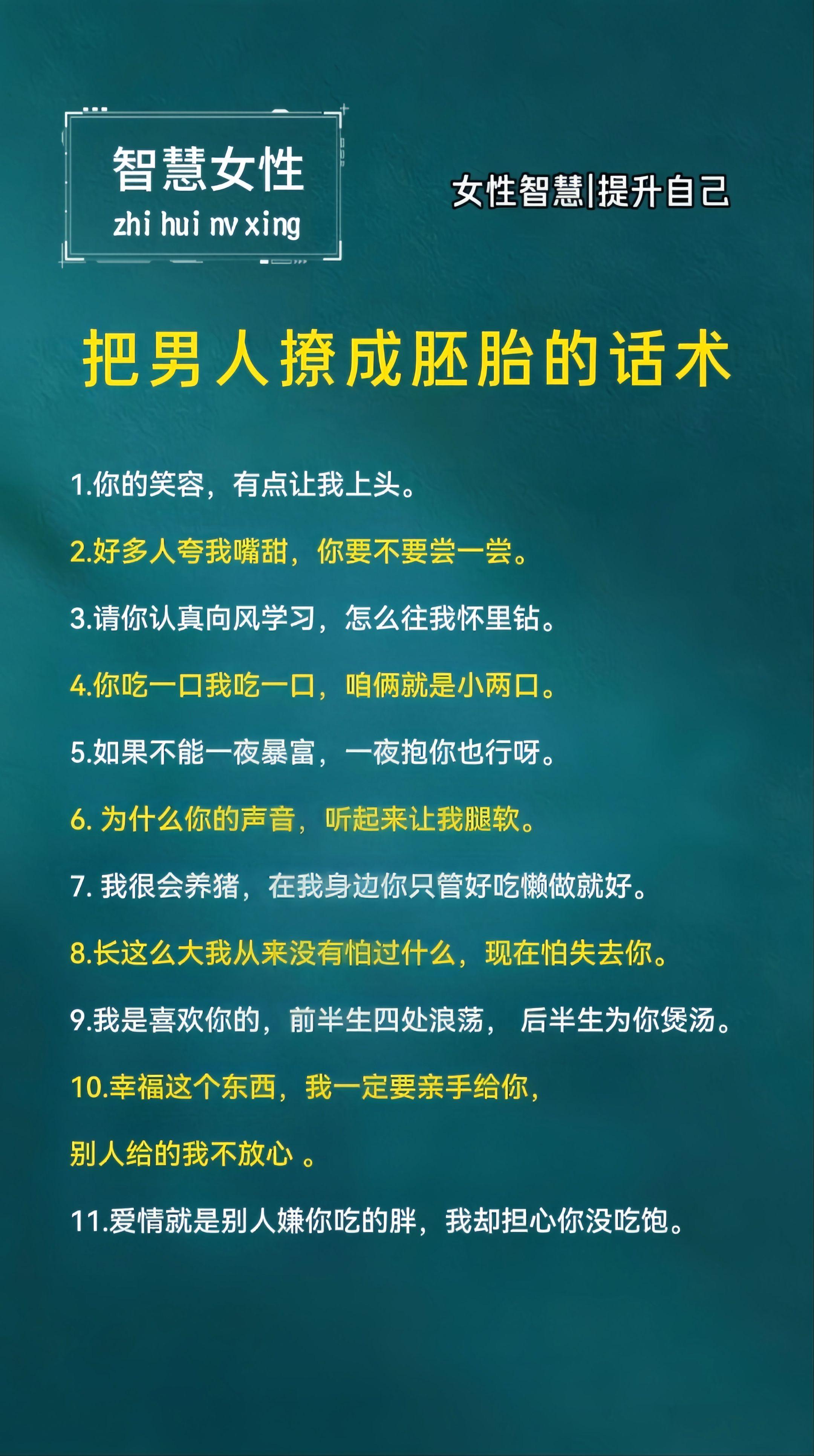 每日一读 每天跟我涨知识 智慧女性高情商上热门