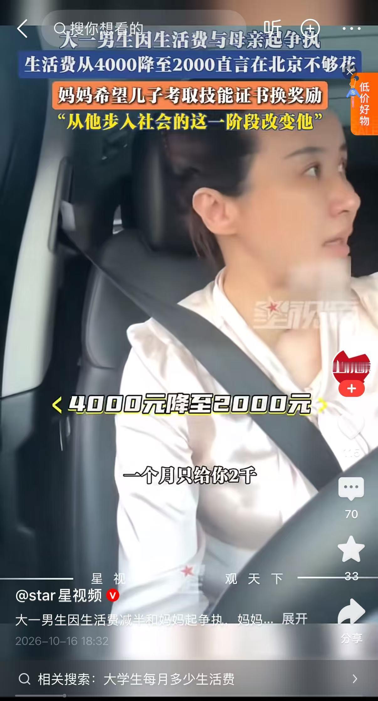 大学生2000生活费其实相当于打工人4000工资！因为大学生的那2000生活费肯