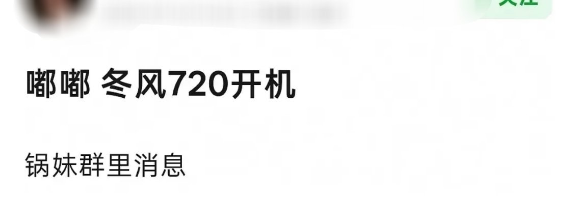 冬风吹又生7月20号开机 然后提前进组定妆 剧本围读 行程表是7月8号以后 那应