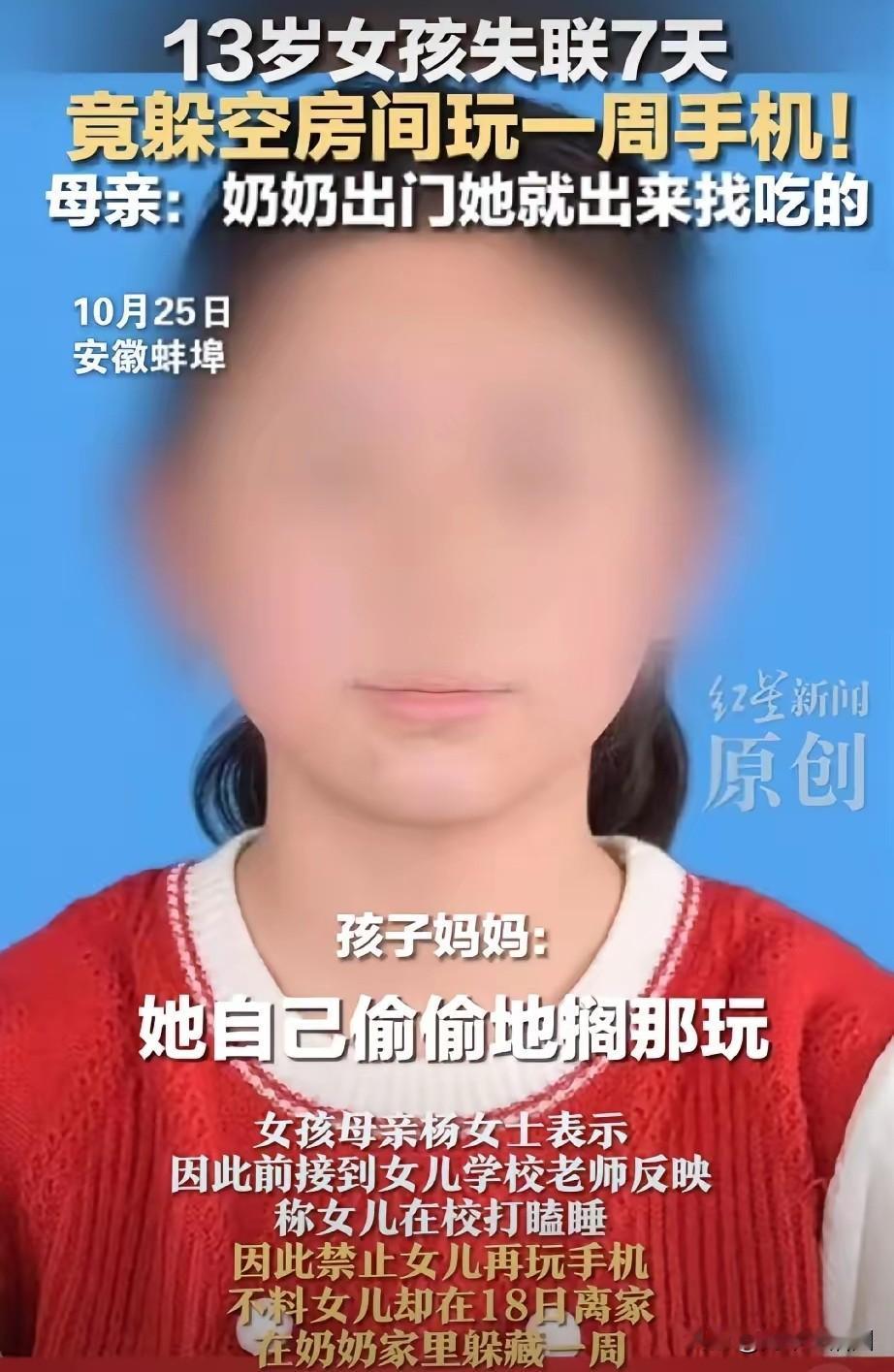 遇到爱玩手机的孩子，家长真的是毫无办法。安徽一个13岁的女生，就因为上课睡觉被妈