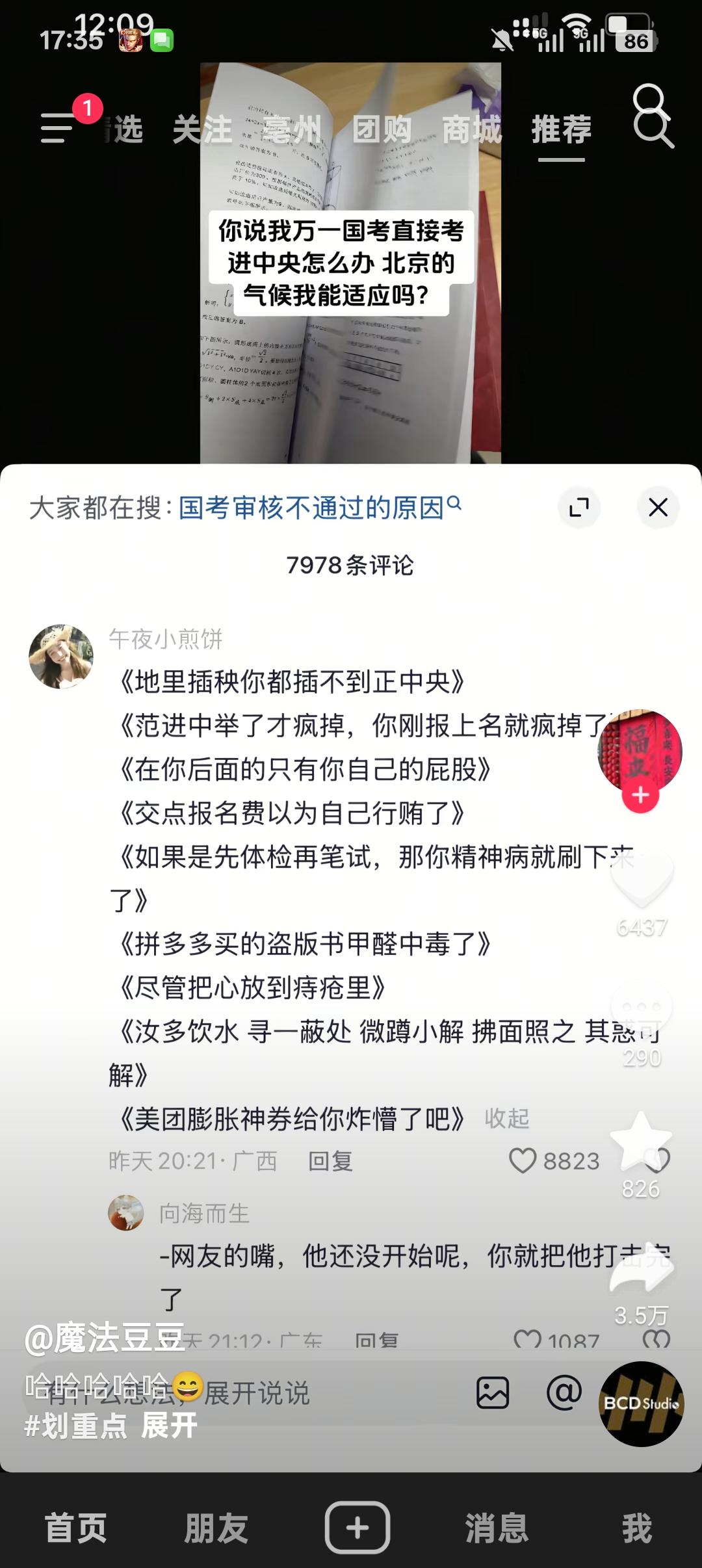 网友淬了毒的小嘴刚刚开始发力考公