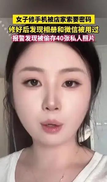 天津，一女子将手机送去维修，因为有事情就先行离开，结果私密照被导出。
 
天津一