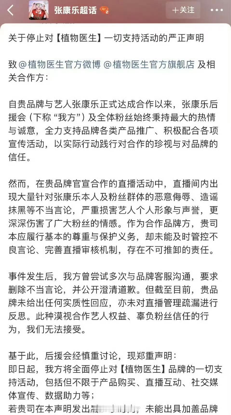 张康乐粉丝向植物医生维权 