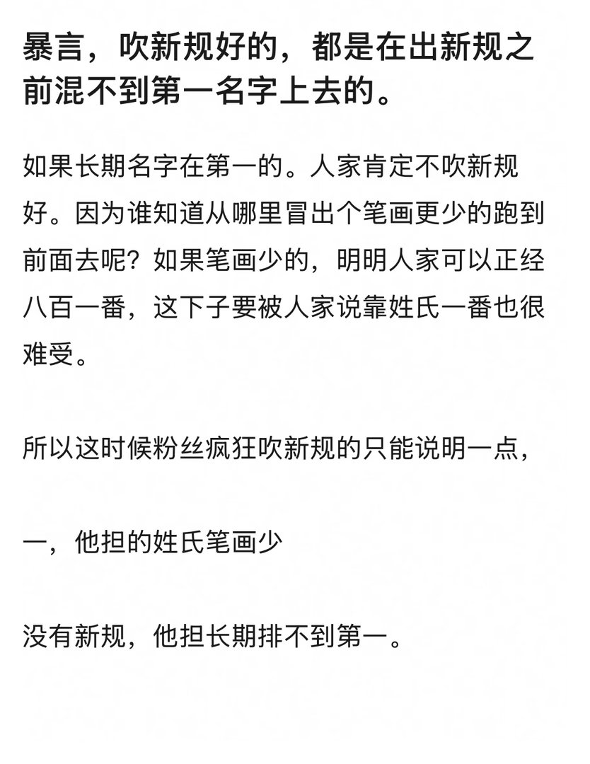 是这样的，豆瓣那些吹新规，美其名曰感谢新规治治这群番位ai的，点开主页全是新规以