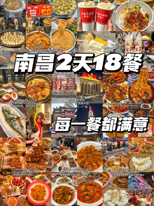 大学生勇闯南昌…两天18顿！！顿顿不踩雷！！
