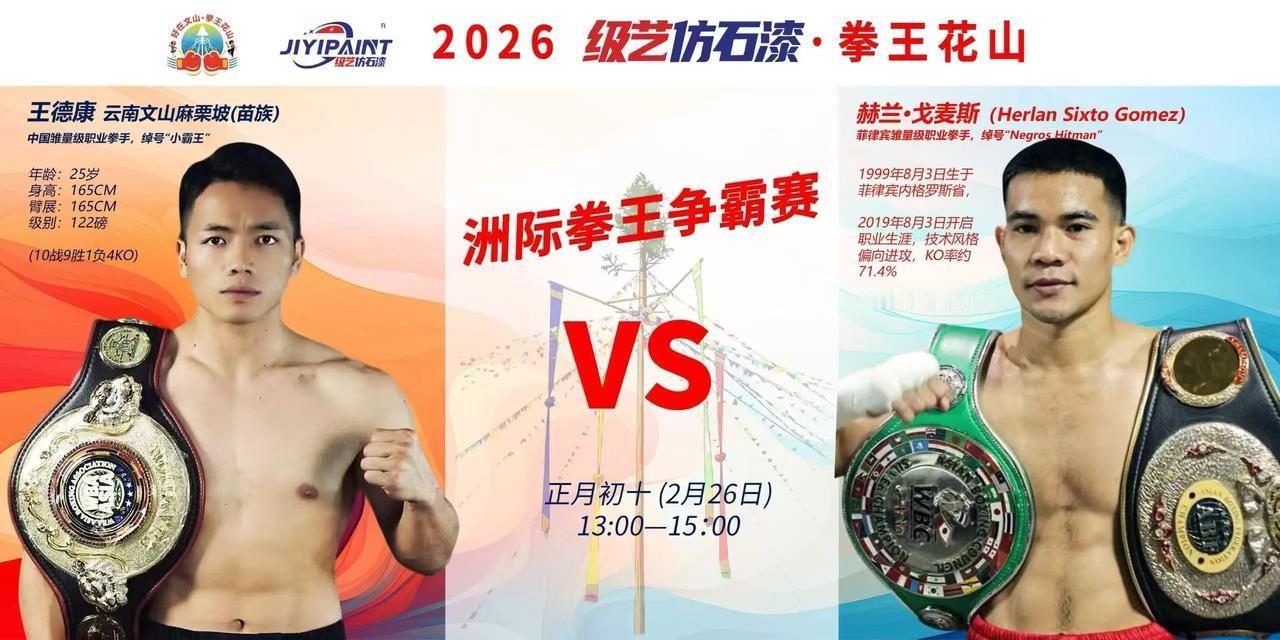 王德康最近比赛密度很高，他将在2月26日下午卫冕WBA亚洲超雏量级头衔，如果获胜