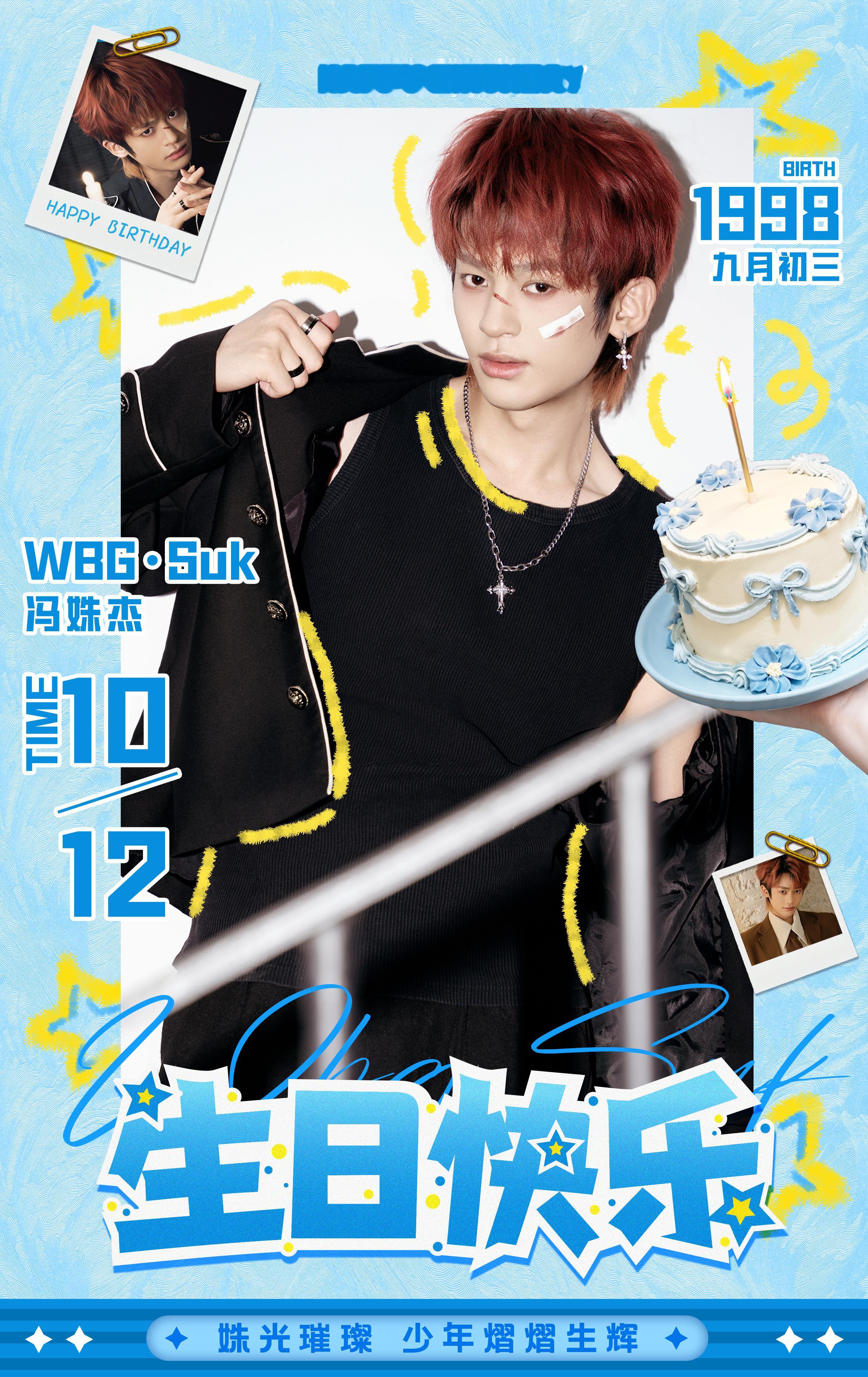 Suk的时光盲盒 🎂 生日快乐，Suk！🎂廿八生辰，是一路成长沉淀后的从容，