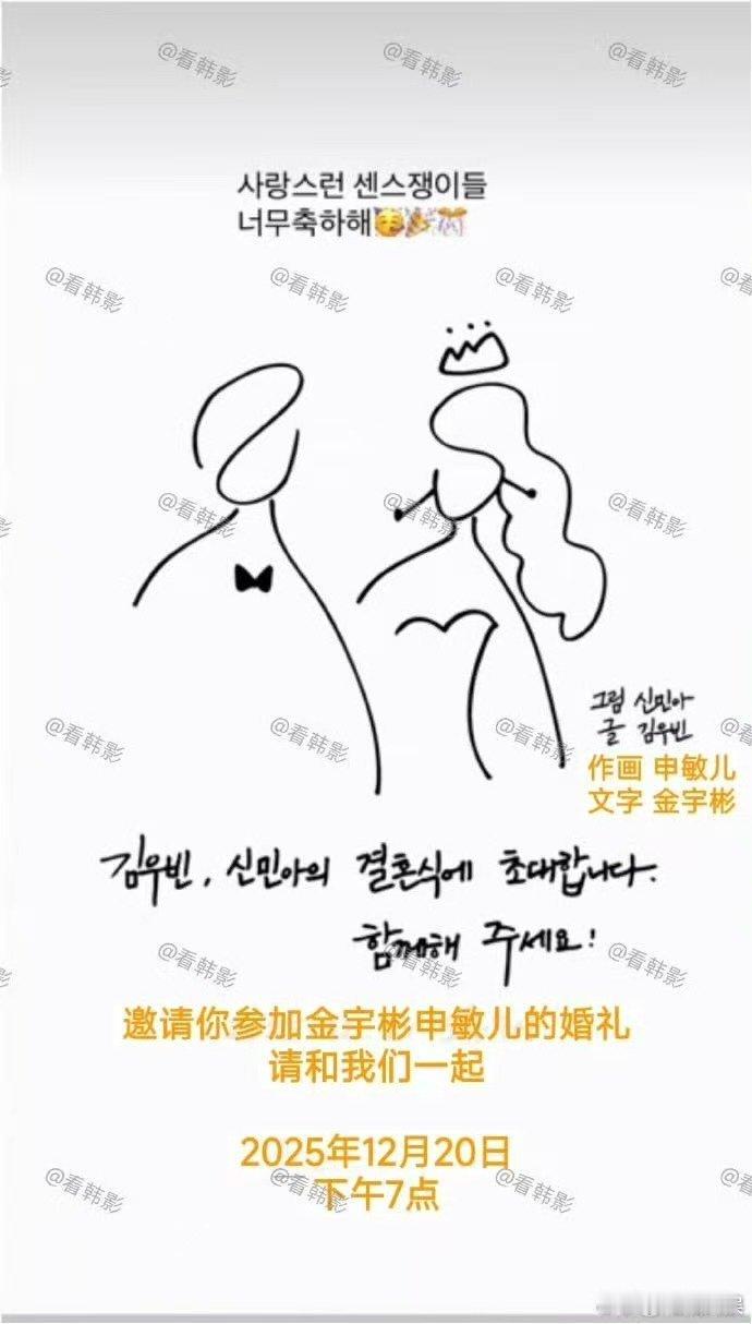 金宇彬申敏儿的婚礼请帖金宇彬申敏儿手绘的婚礼请帖金宇彬申敏儿手绘的婚礼请帖，哇塞