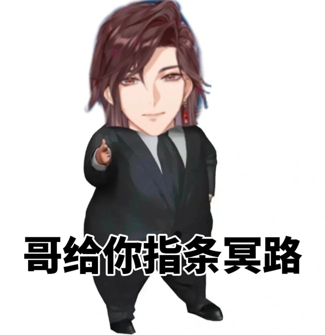 一些迫害宣行之的表情包~[偷笑]#花亦山心之月# ​​​