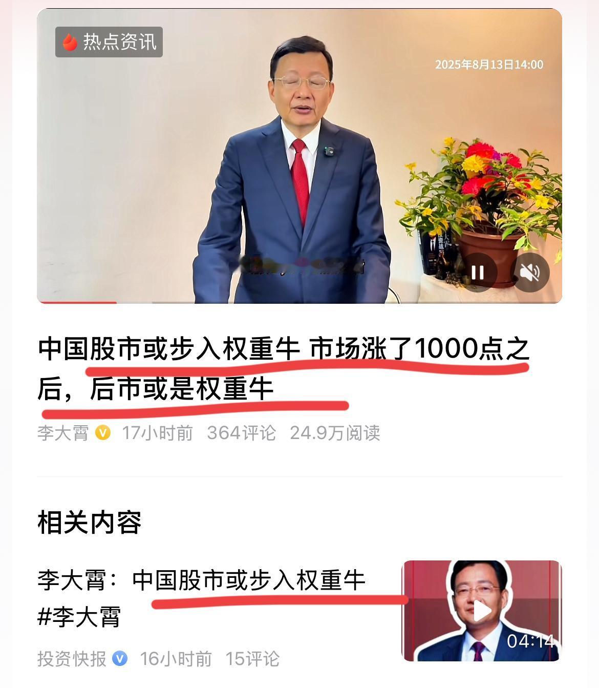 股市暴涨，近期大涨了1000多点！！
这个好消息，让股神李大霄兴奋不已！
他非常