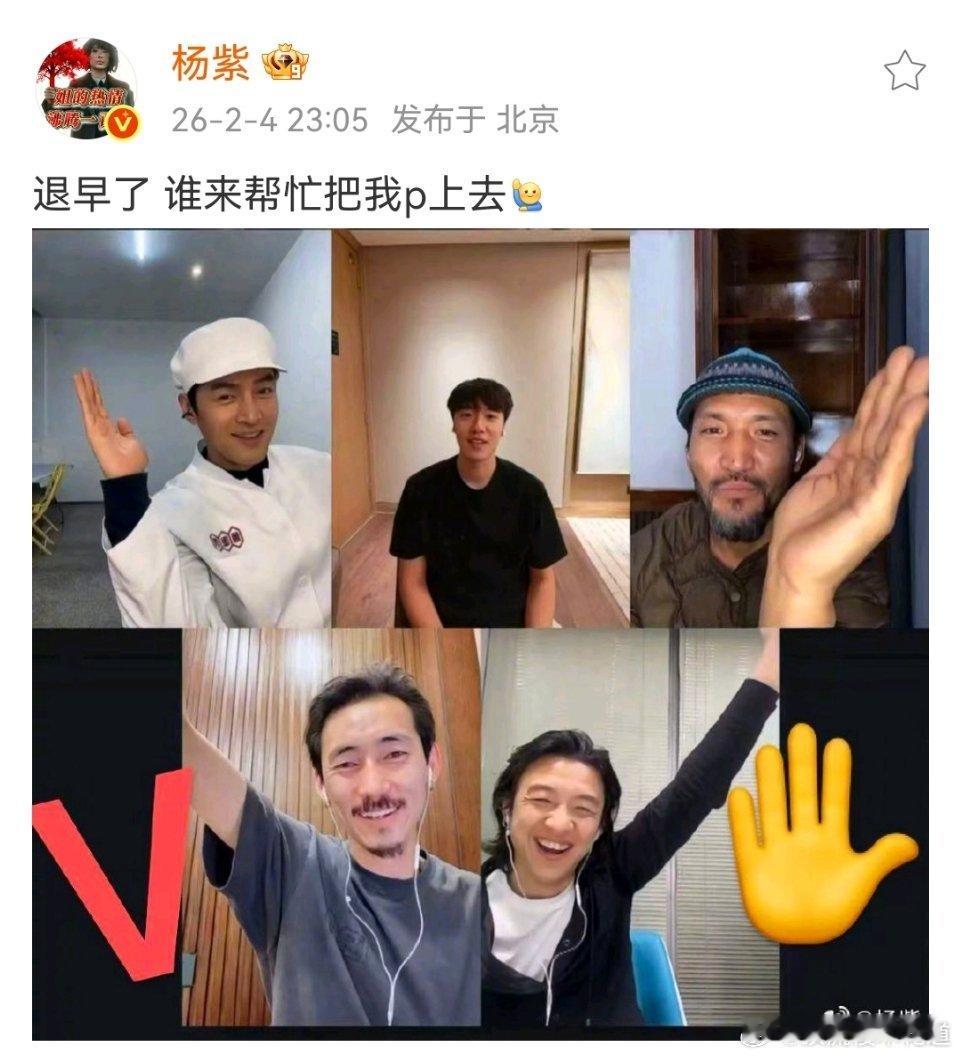 杨紫直播杨紫让人帮忙把她P上去大家看我P得怎么样杨紫生命树直播