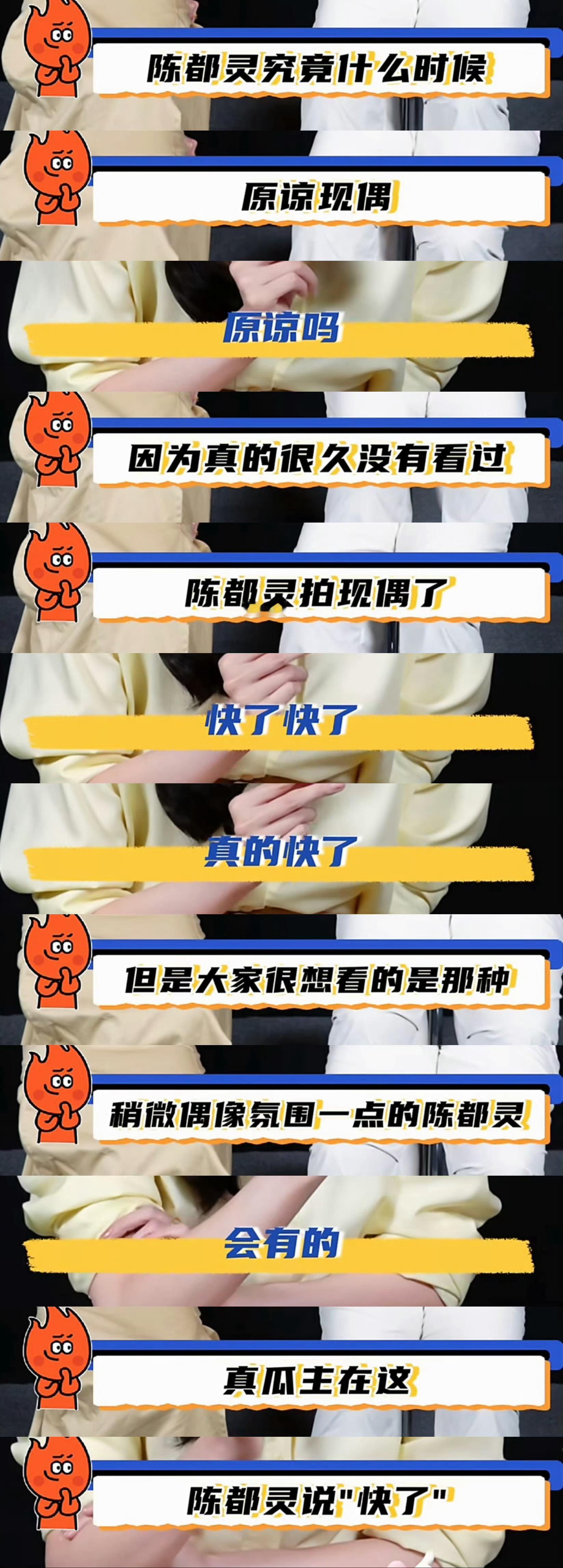 真希望下次记者采访的时候问我嘟一句“陈都灵什么时候原谅古偶/仙侠”，然后我嘟说快