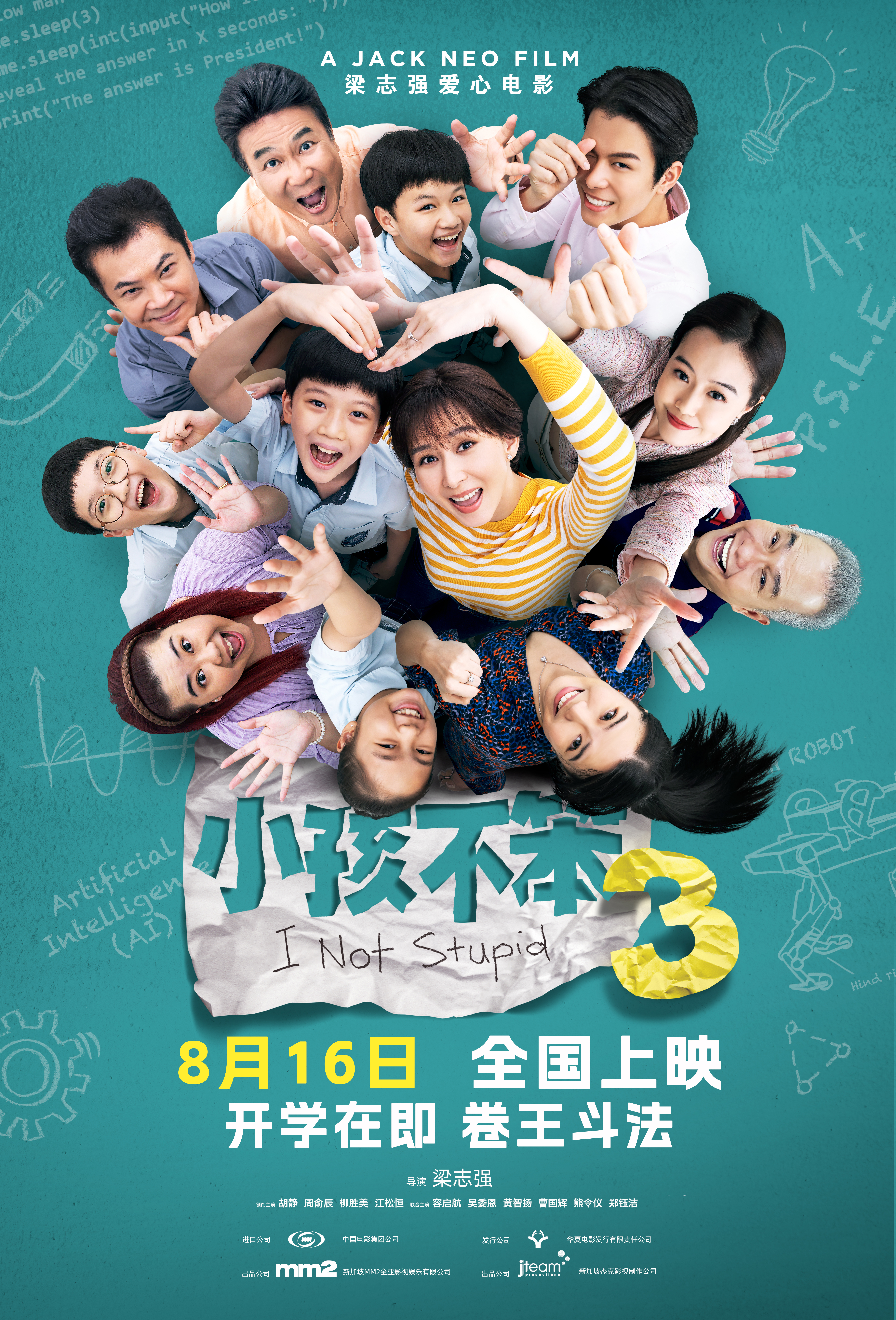 #小孩不笨3定档# 二十多年的期待，化作《小孩不笨3》的定档，8 月 16 日，