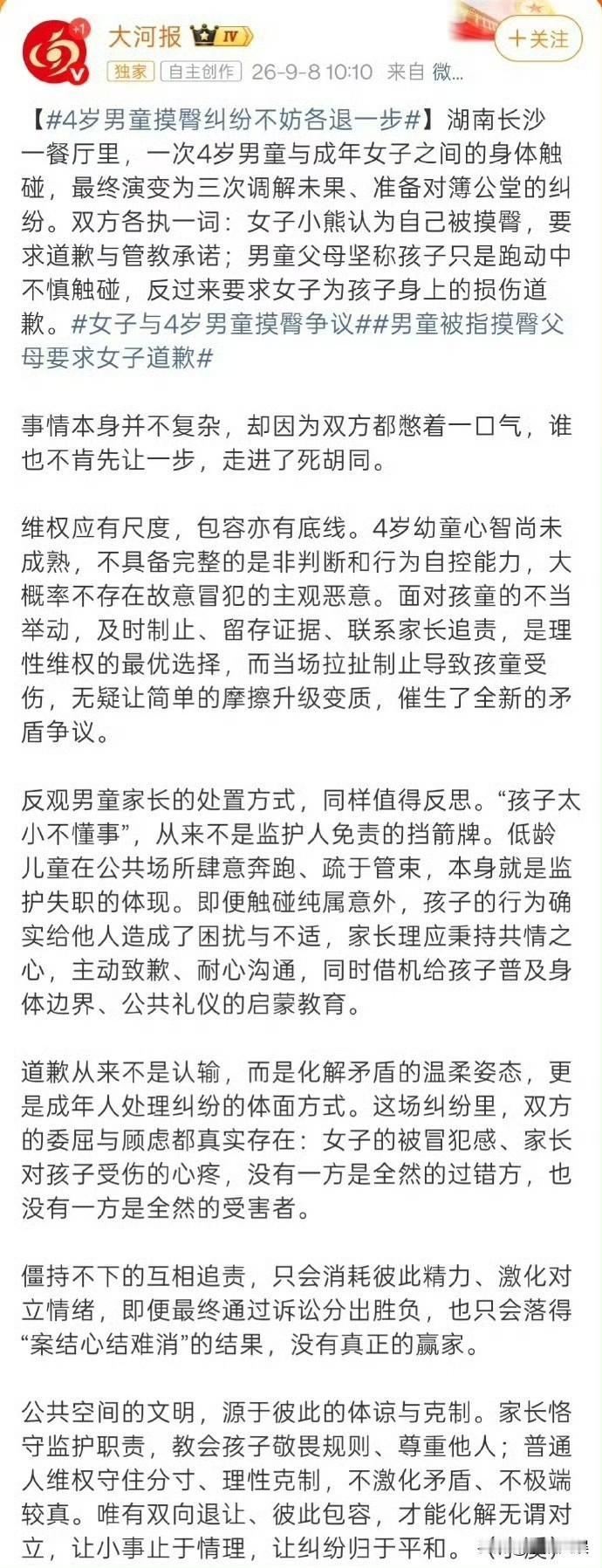 看了某些媒体的文章真的是一言难尽，居然让男孩家属对女的进行道歉。

长沙这事所有