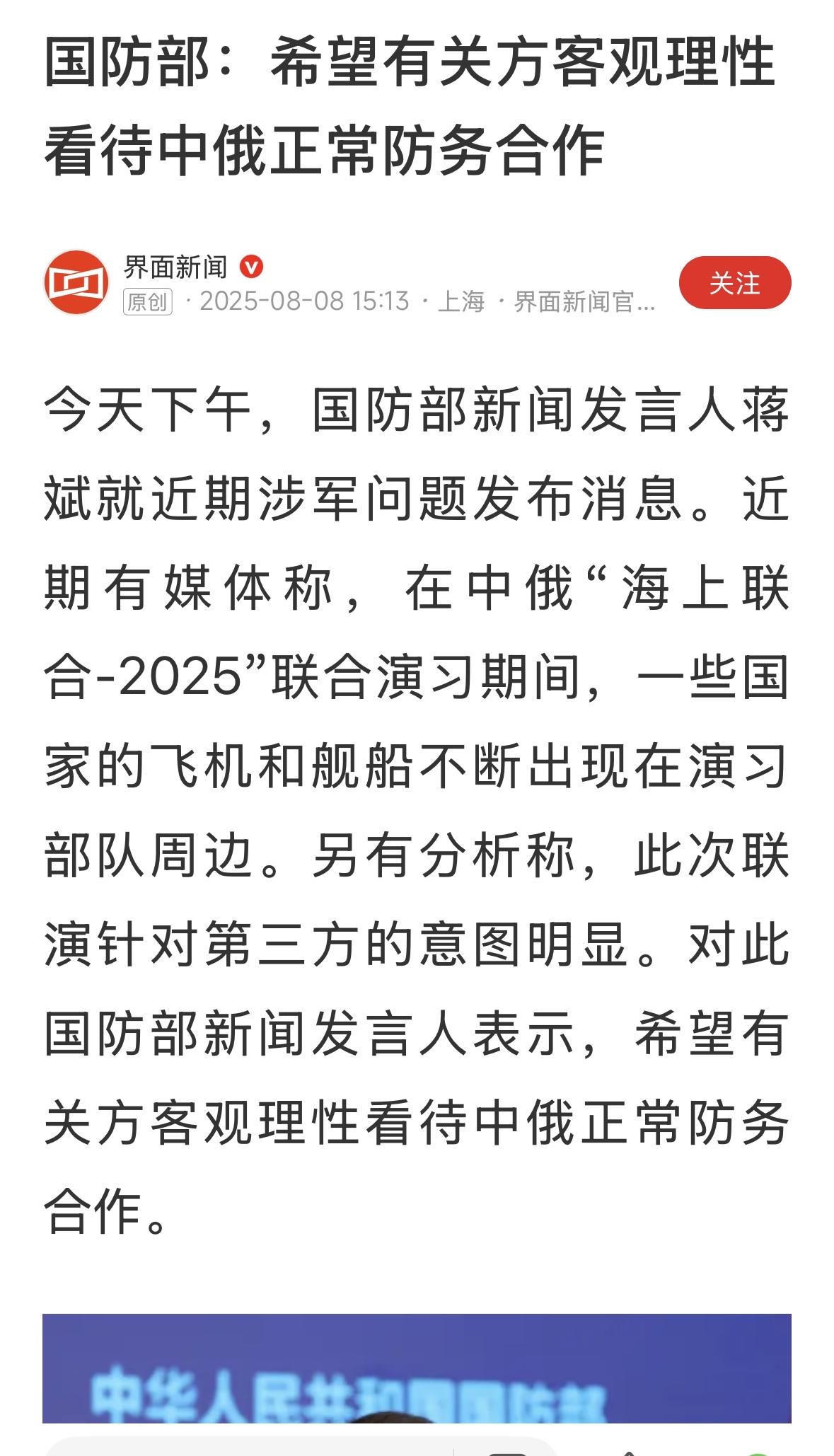 中俄联合军演不针对第三国，演习的目的只是提高部队联合作战能力。其他国家也不要对号