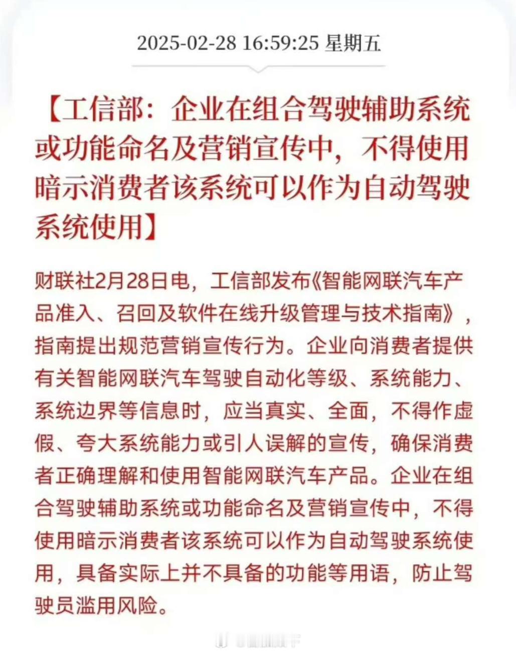 现在才明令制止？早干嘛去了？劳资过去2年不知道说了多少次……《智驾不是自动驾驶》