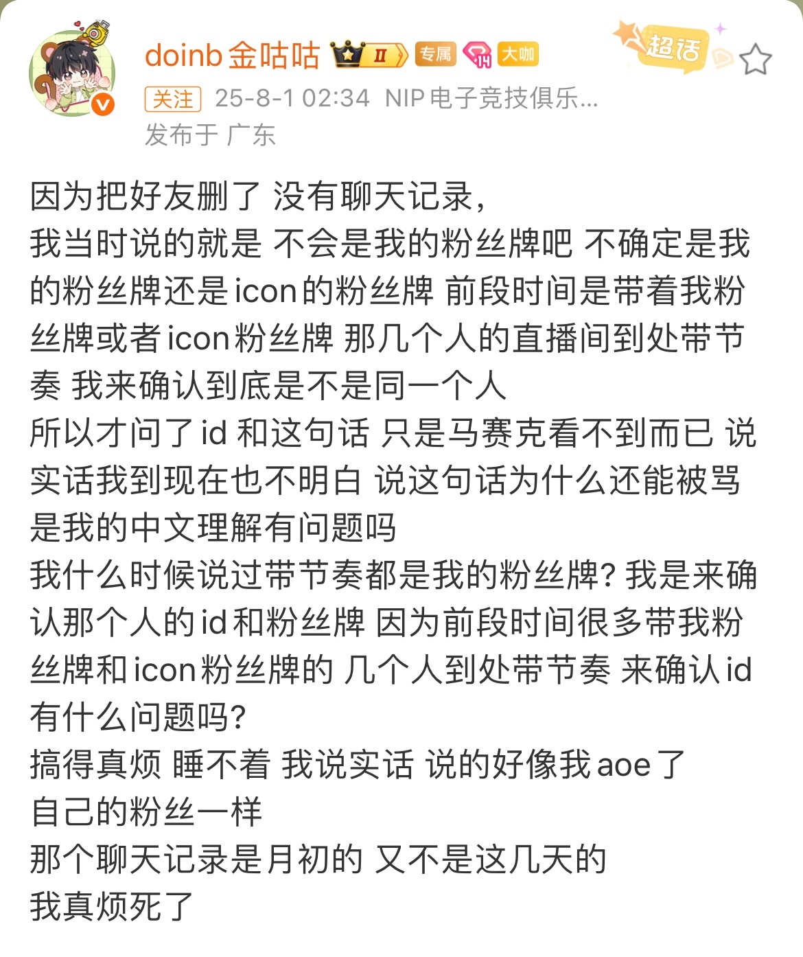 粉丝不满女主播事件，Doinb凌晨回应：没时间管场外，希望你们理解！起因好像是女