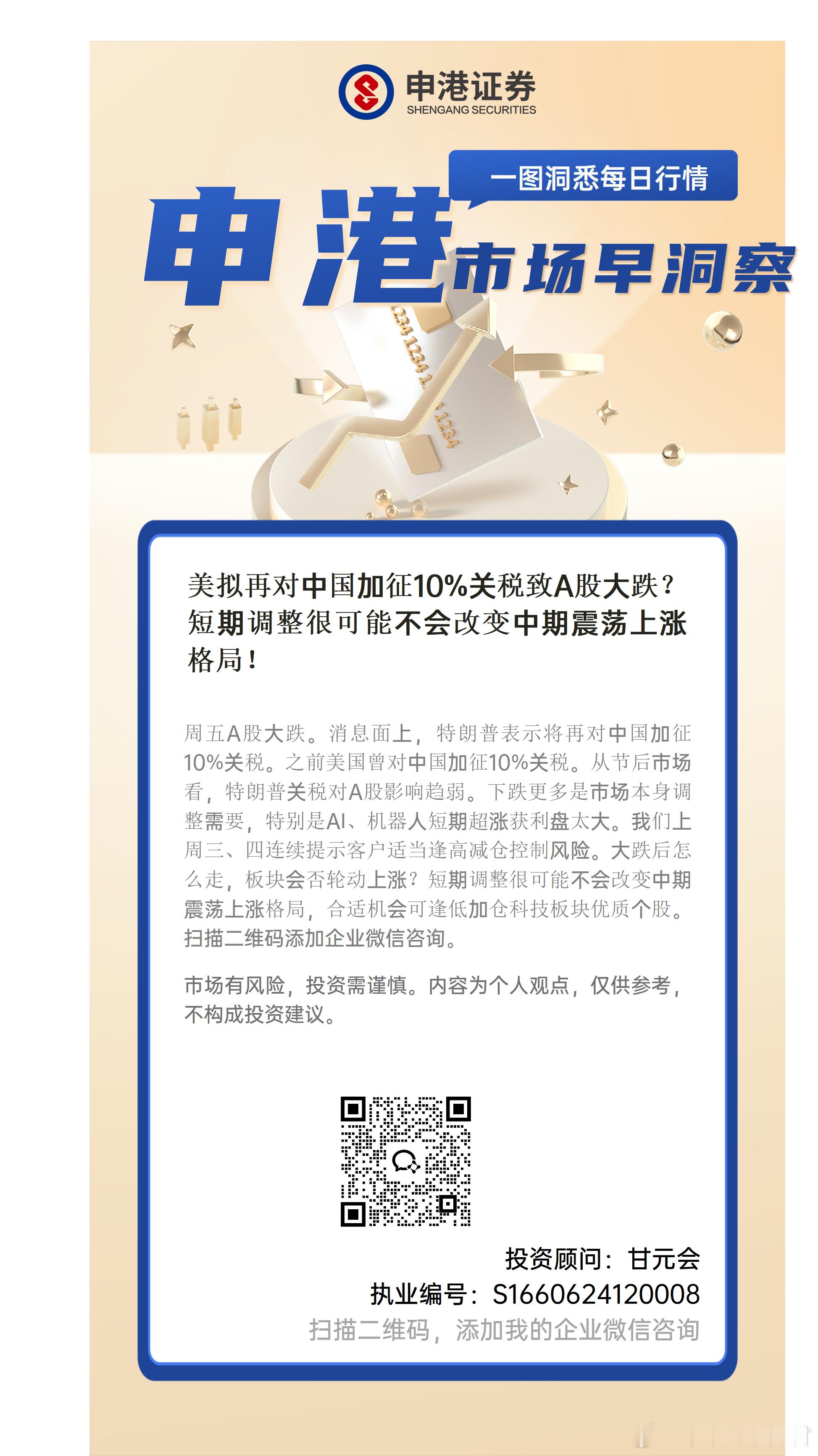 美拟再对中国加征10%关税致A股大跌？短期调整很可能不会改变中期震荡上涨格局！ 