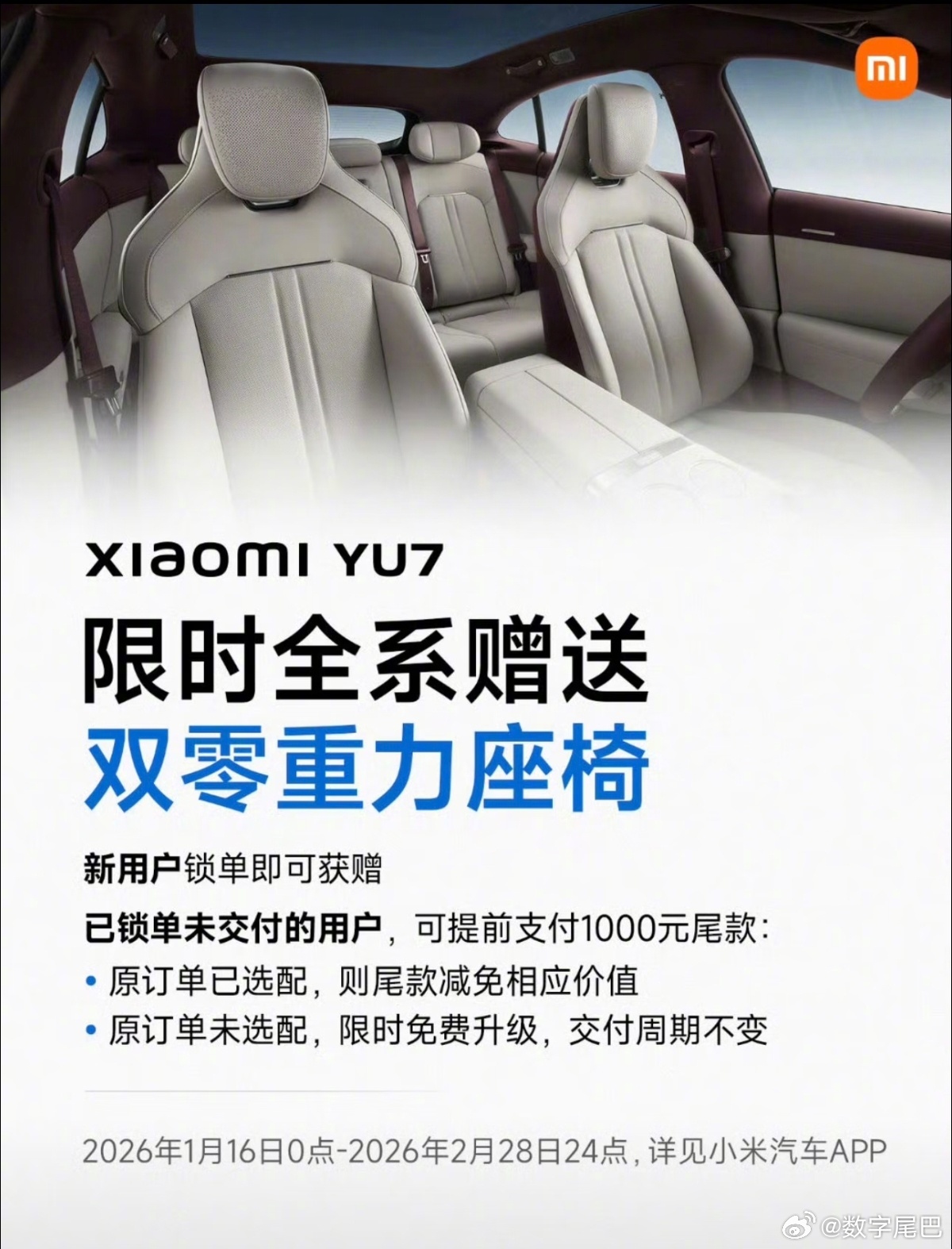 小米YU7购买政策利好更新之前限时赠送的双零重力座椅，首发之后就不送了，现在又送