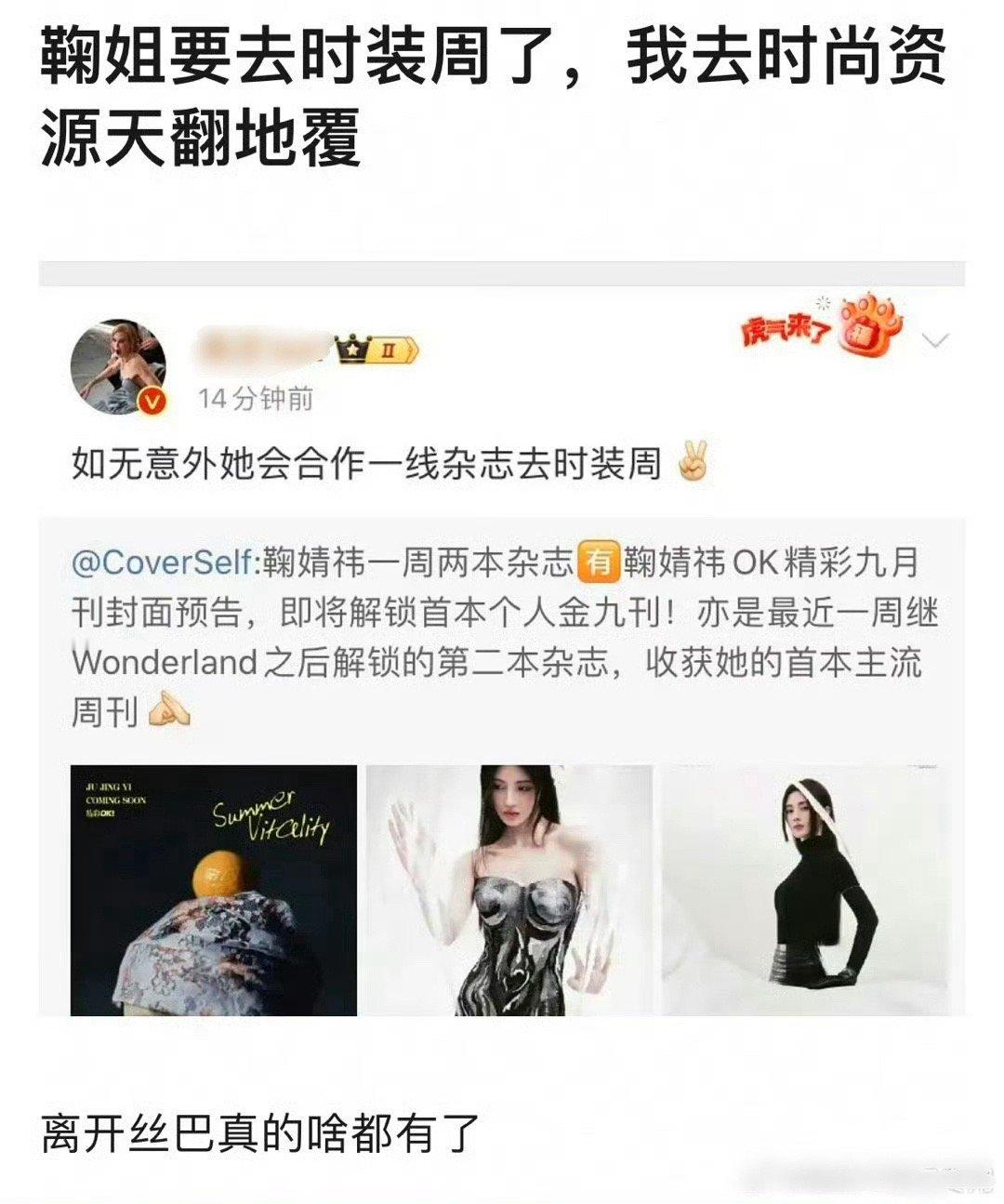 网友热议：鞠婧祎最近的各种资源接踵而来，之前在丝芭传媒是不是耽误她了？ ​​​