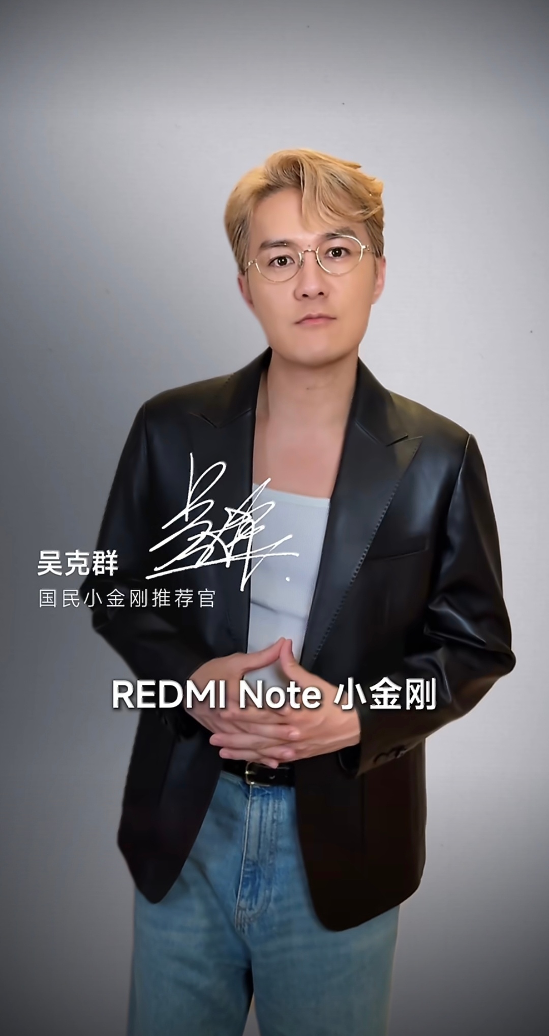 REDMI请了吴克群做国民小金刚推荐官