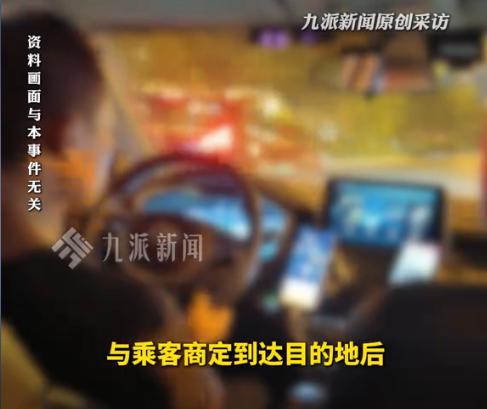 “冤不冤？”2025年1月，四川宜宾，一网约车司机为节省平台抽成，便与乘客协商取