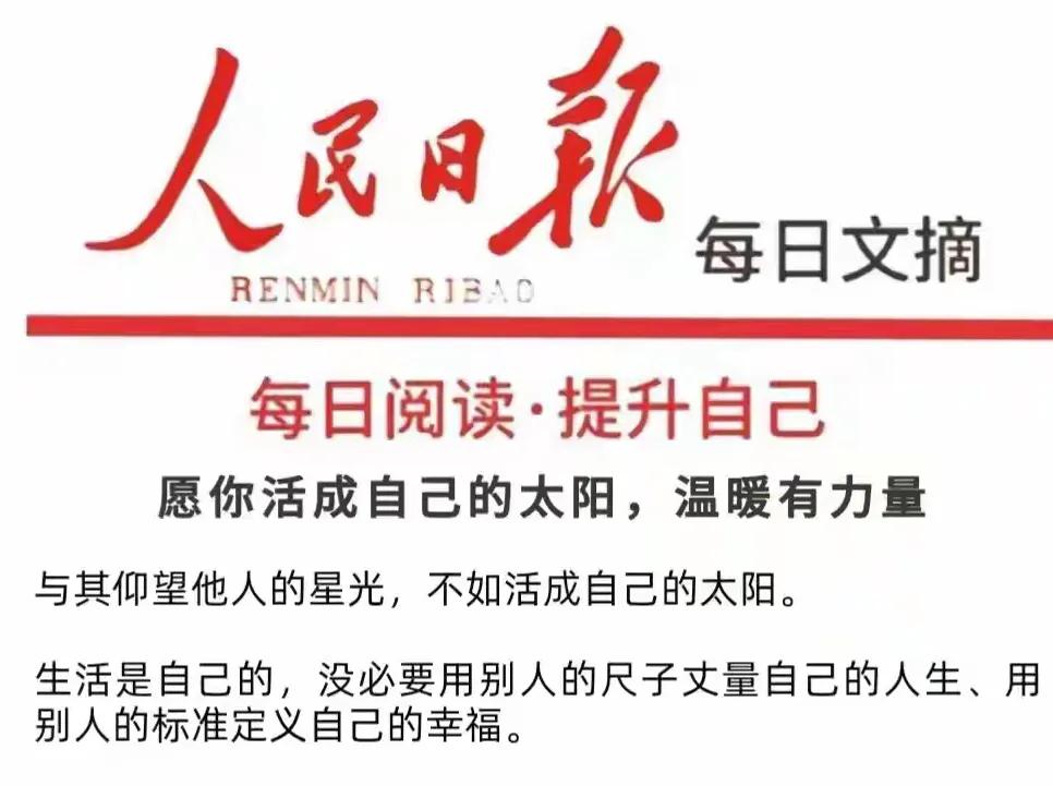 自己就是太阳！

有个足够强大的自己，才能面对人生的各种挑战，在面对危难时刻保持