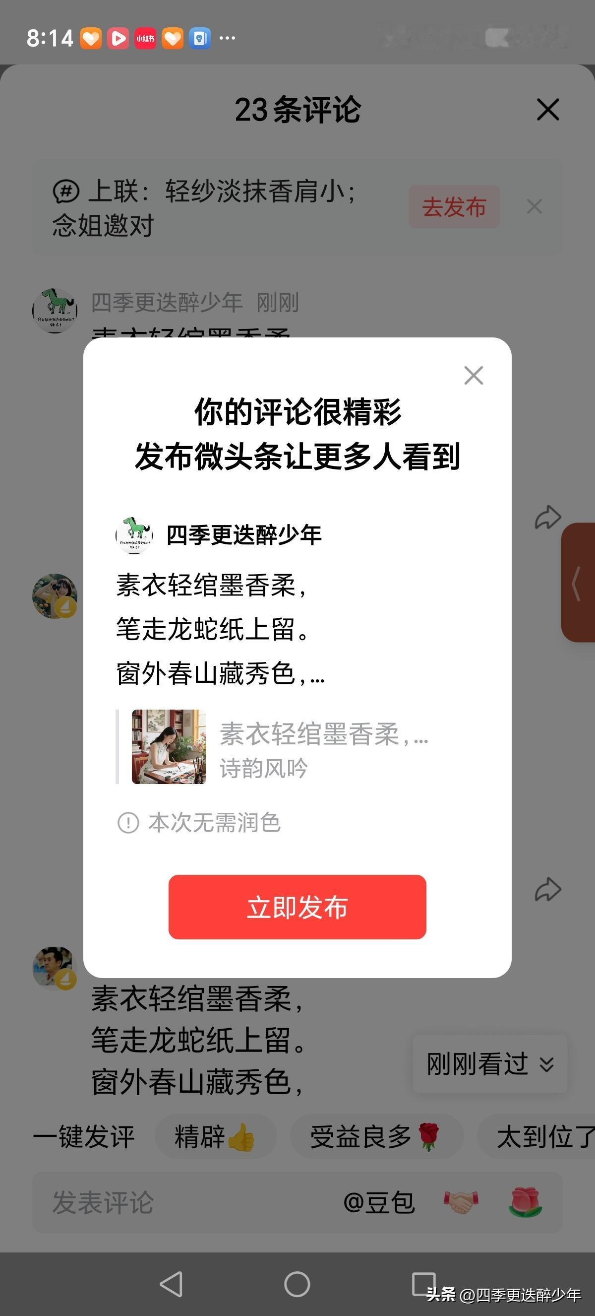 素衣轻绾墨香柔，
笔走龙蛇纸上留。
窗外春山藏秀色，
闺阁屋中春更浓。