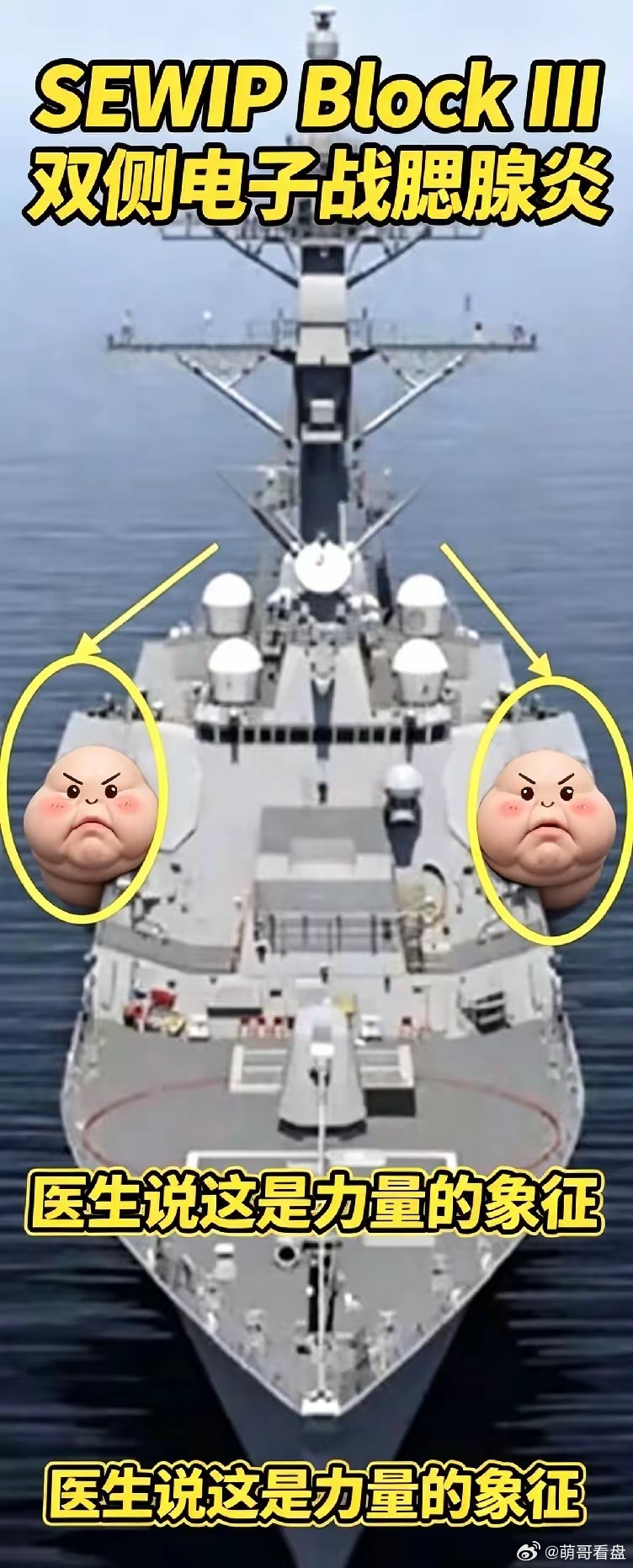看到美国伯克级驱逐舰的爆改照片，越看越觉得好笑，干脆给他P了几张图片，大家看看是
