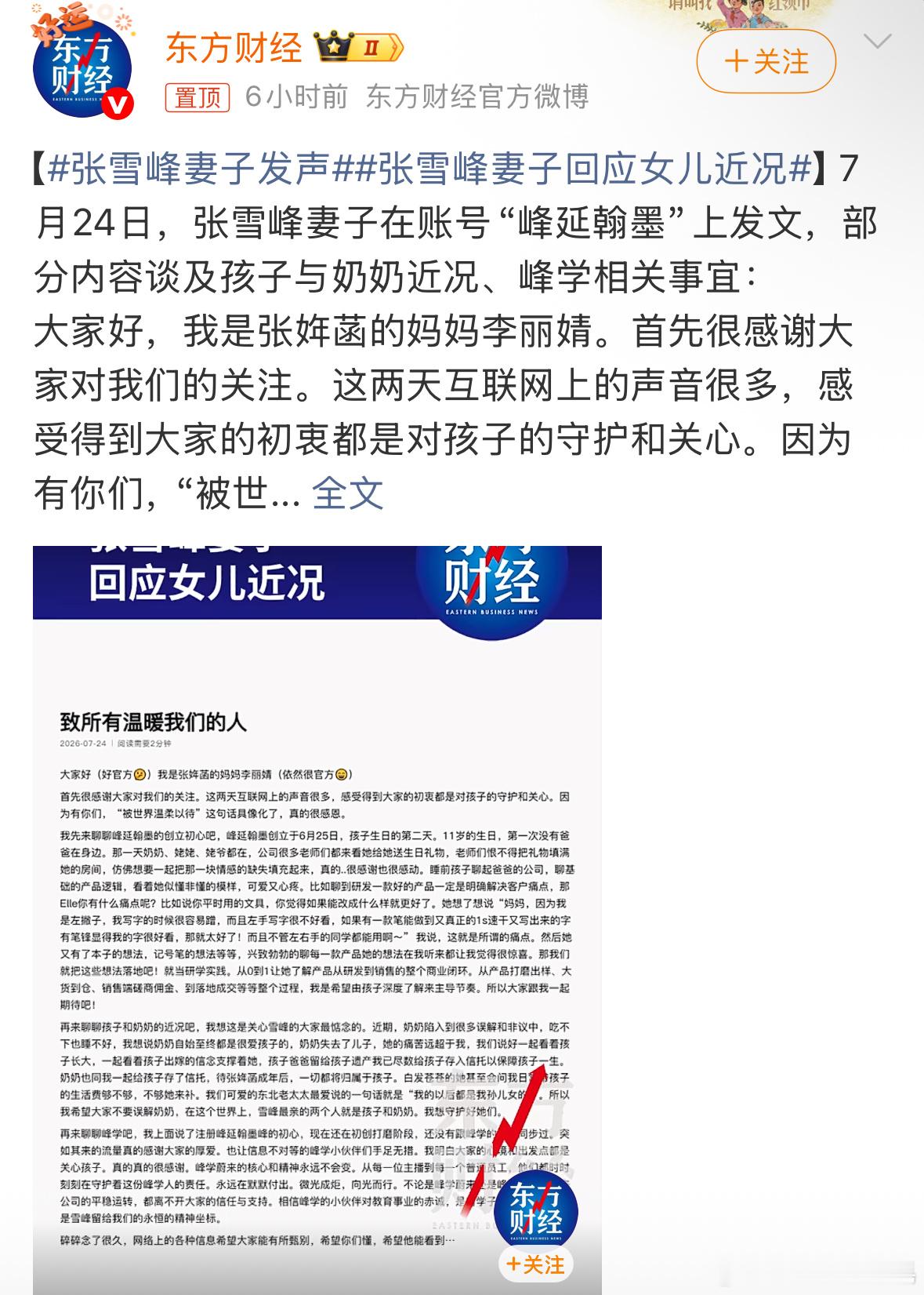 张雪峰妻子发声一纸长文回应全网热议的种种猜测，没有激烈争执，只有平静的陈述。信托