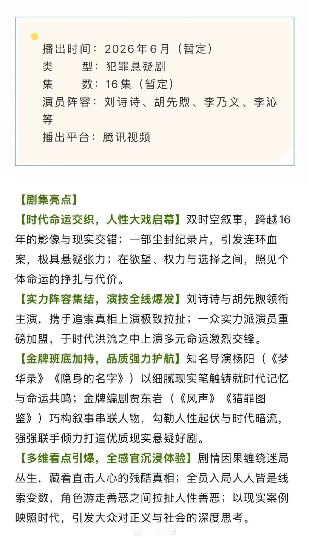 刘诗诗胡先煦醉梦播前招商醉梦暂定6月播出等醉梦！ 