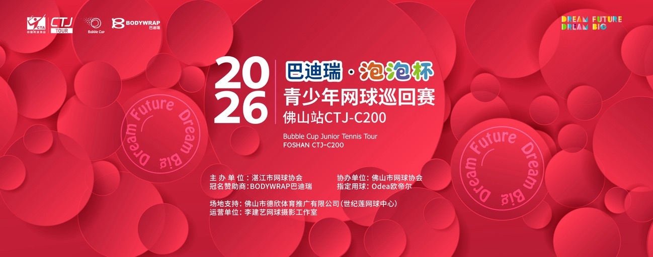 筑梦未来，青春当燃！中国网球摄影师李建艺青少年主题摄影展《 筑梦未来，青春当燃》