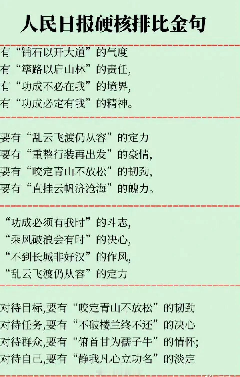人民日报硬核排比金句，用在文章里惊艳众人！