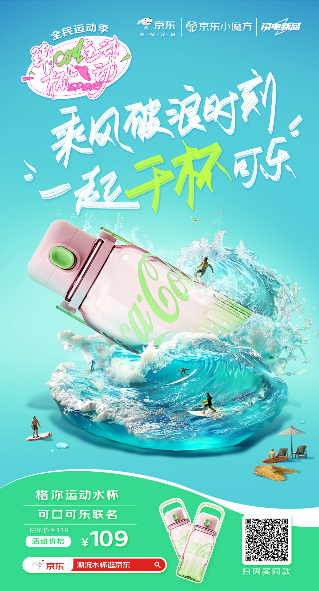#潮cool运动 杯儿心动# #潮流水杯逛京东#我可太期待巴黎奥运会了！想象着我