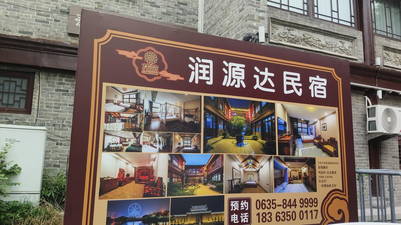 在聊城古城的街巷深处，藏着一处叫润源达民宿的雅致院落，青砖灰瓦、雕花窗棂，处处透